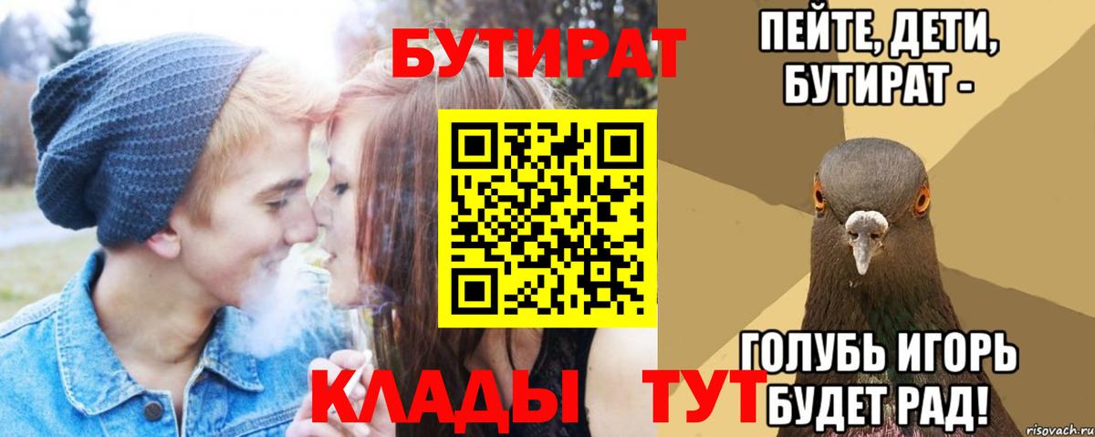 Бутират  Вход с VPN  Георгиевск  БУТИРАТ буратино 