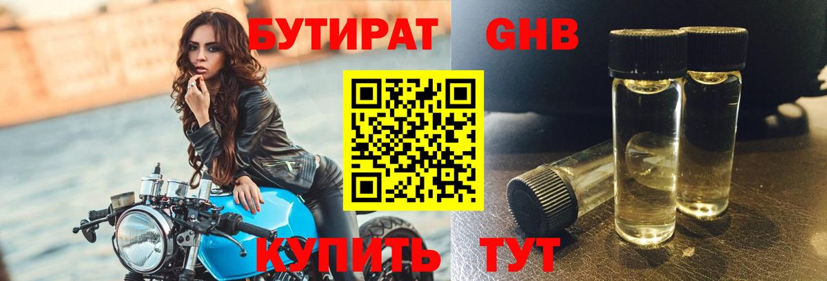 БУТИРАТ бутандиол Георгиевск
