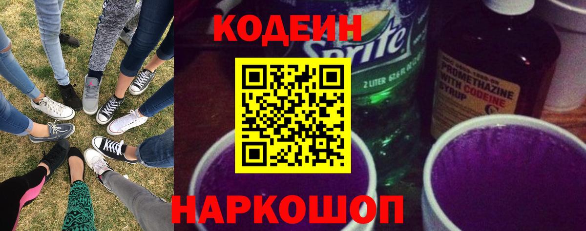 Георгиевск  Кодеиновый сироп Lean напиток Lean (лин)  Codein напиток Lean (лин)  Вход с VPN 