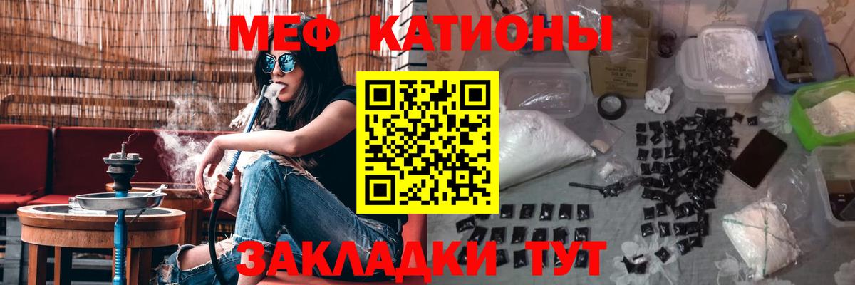 Меф мяу мяу мука Георгиевск