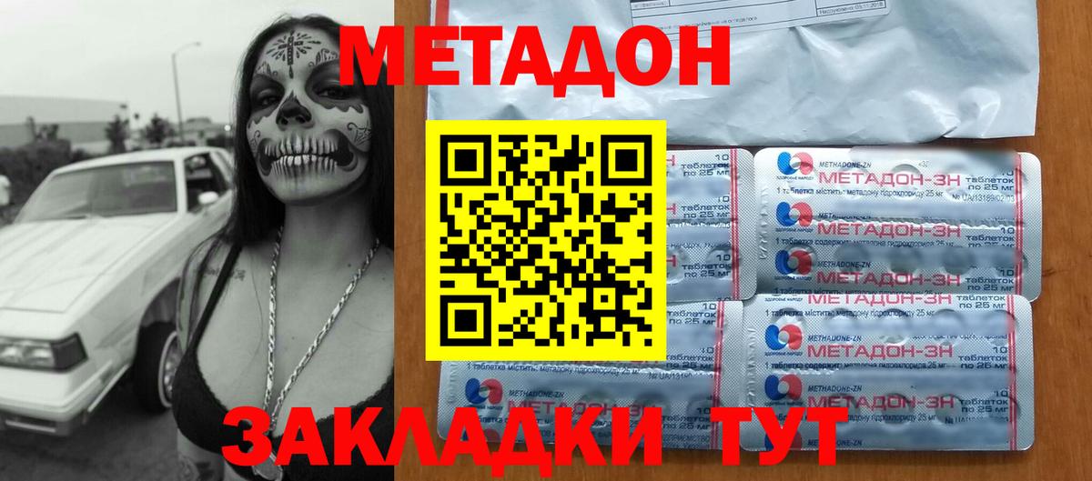 Метадон methadone  МЕТАДОН methadone  Вход с VPN  Георгиевск 